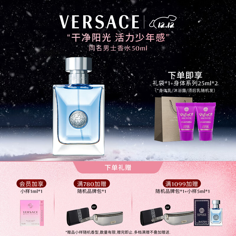范思哲（VERSACE）侯明昊同款同名男士香水50ml 圣诞礼物男生生日礼物中性香