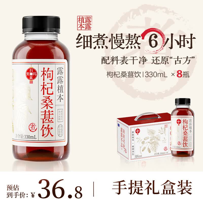 露露植本枸杞桑葚饮330ml*8瓶养生水植物饮料整箱茶饮