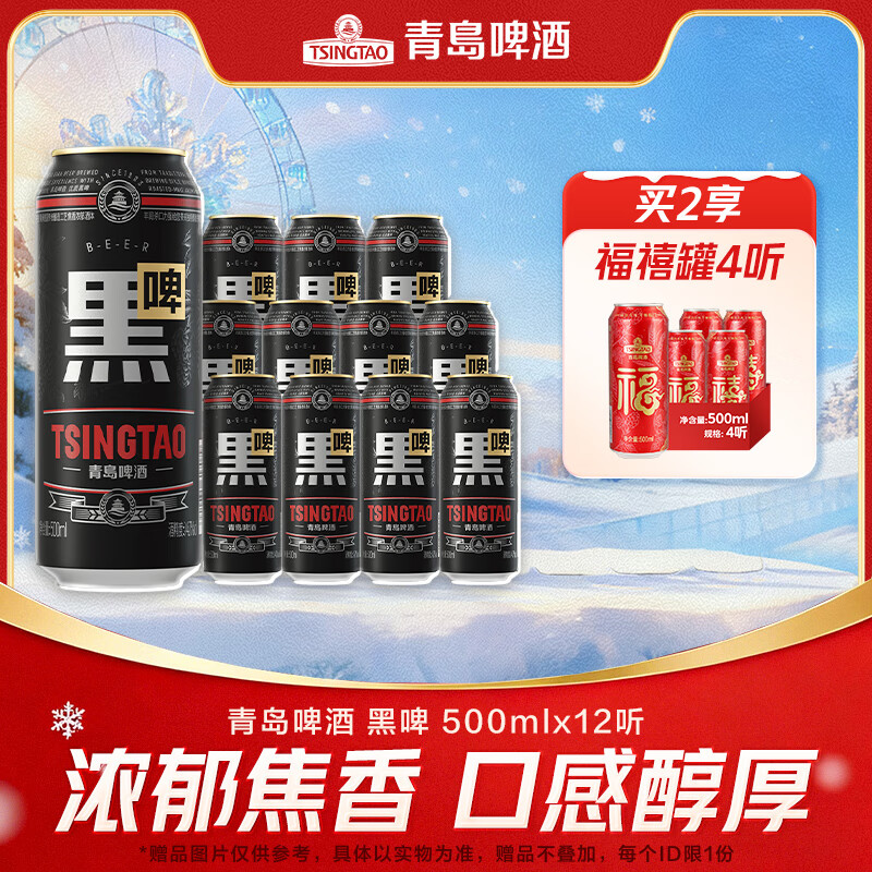 青島啤酒黑啤原麥汁濃度12°P 500mL 12罐 煥新升級