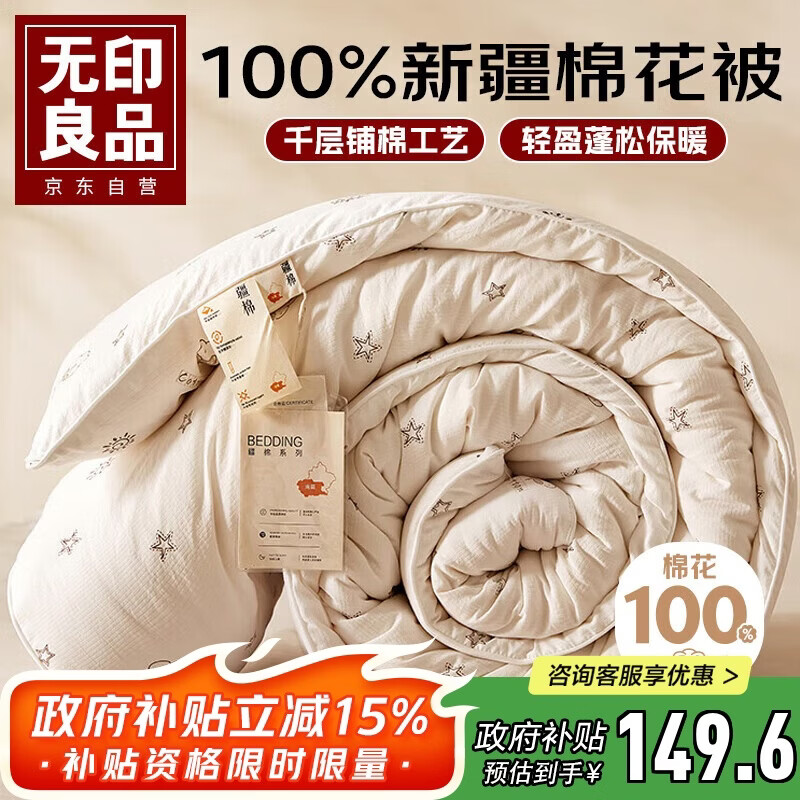 无印良品100%天然新疆棉花被 纯棉秋冬被芯家用双人被子厚6斤200*230cm