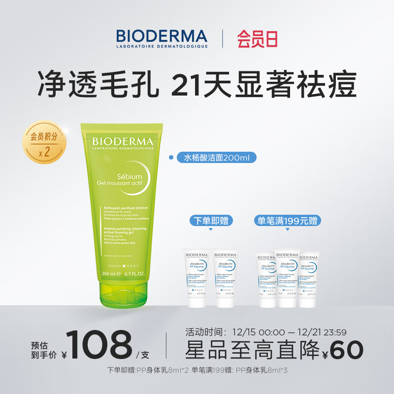 BIODERMA 贝德玛水杨酸洁面啫喱控油清痘油皮洗面奶温和祛痘 200ml