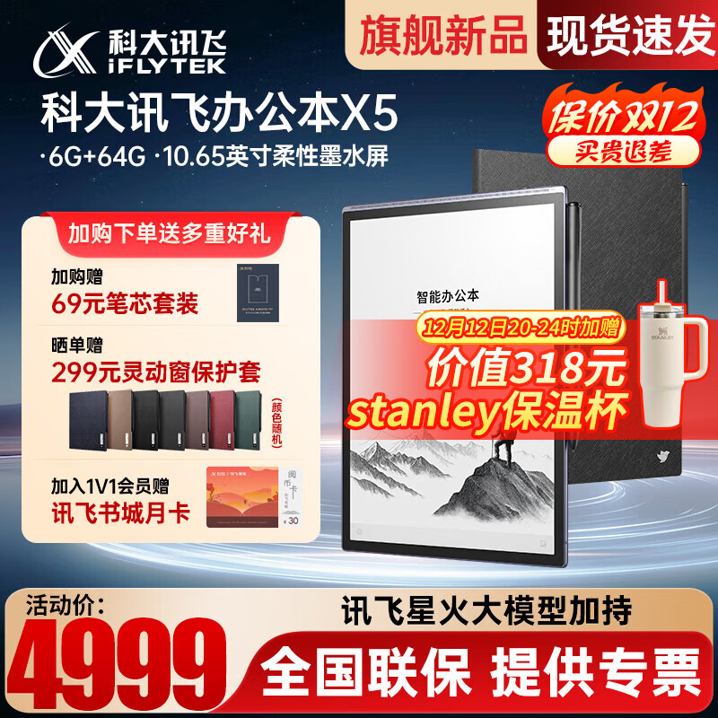 ƴѶɣiFLYTEK ܰ칫X3Pro/X5ProĶѶ֪ģīˮֽīˮĶ 콢Ʒ칫X56+64G 4691Ԫ