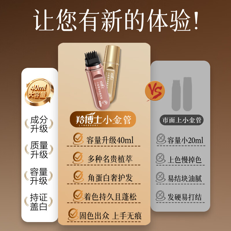 羚博士应急盖白美发笔补色遮盖美发棒凌博士一次性补色遮白发防水不掉色 自然黑-40ML-小金管多肽美发笔-手摸不掉 睡觉免洗