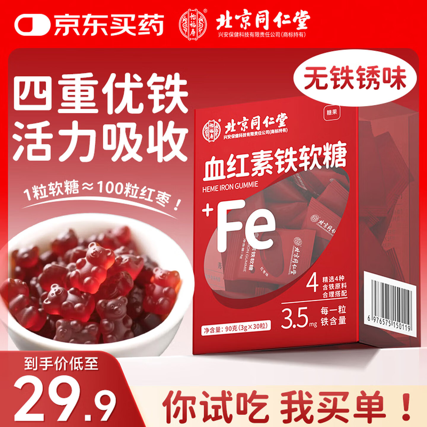 同仁堂（TRT）血红素富铁软糖 铁剂孕妇女性搭补养贫气铁元素血免疫力睡眠30粒