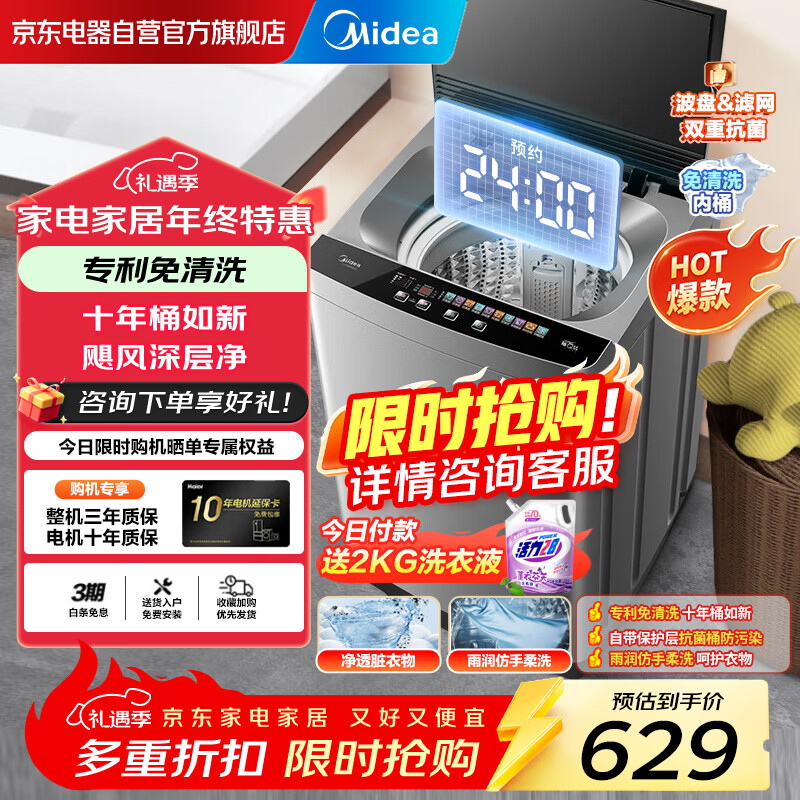 美的（Midea）洗衣机9公斤全自动波轮家用大容量抗菌免清洗内桶省水省电MB90V39E