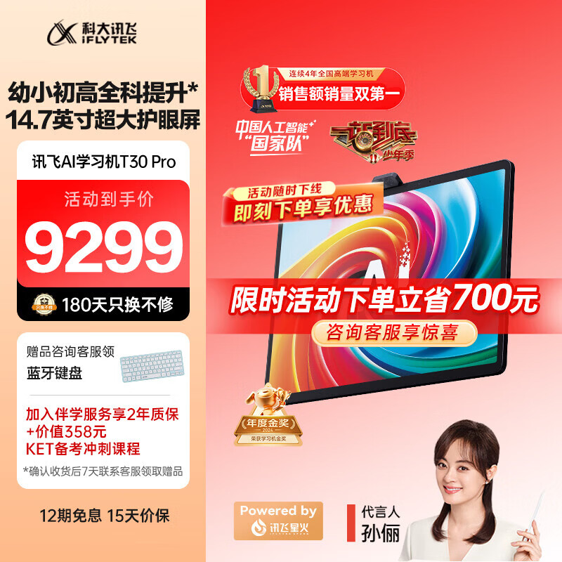 科大讯飞人工智能学习机T30系列  小学初中高中通用大屏护眼平板 AI精准学 【讯飞星火&amp;DeepSeek双引擎】  【补贴立减780】T30 Pro 12+512GB