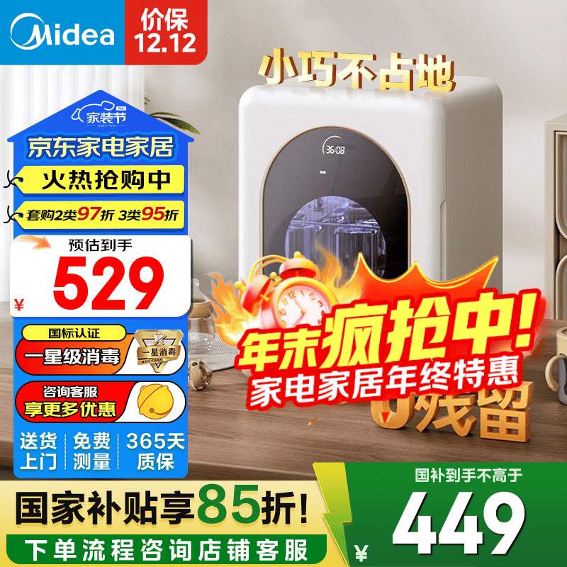 美的（Midea）台式母婴消毒柜20L 紫外线消毒热风烘干 婴儿奶瓶餐具72小时巡航消毒 一星级 20L 20P02
