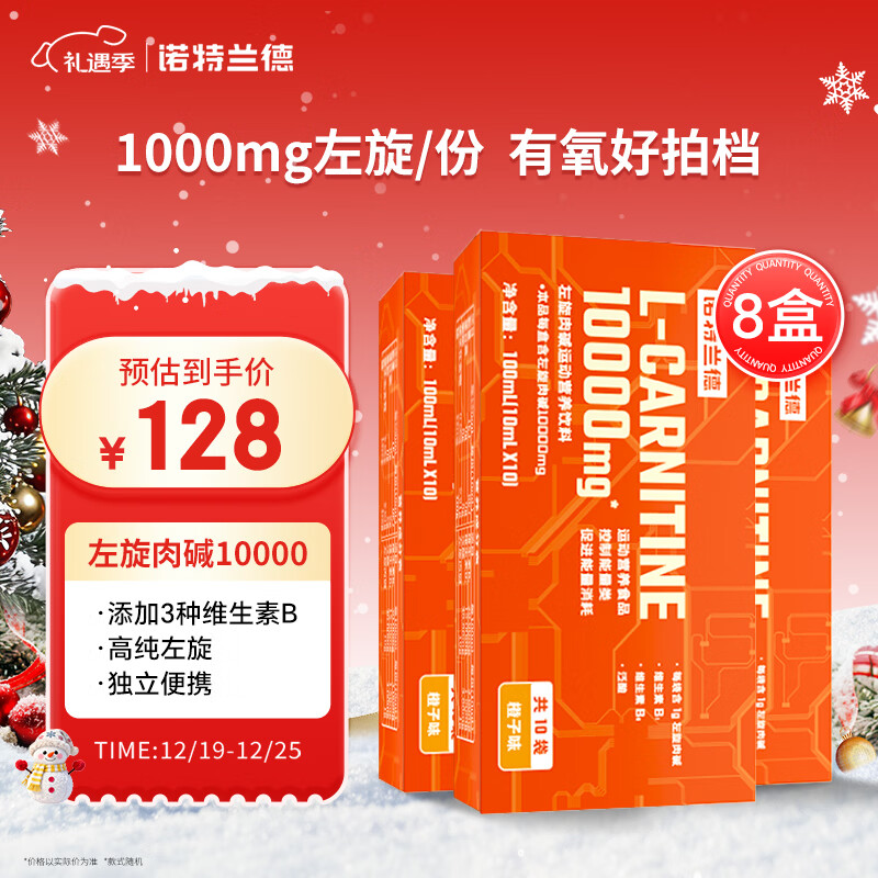 诺特兰德左旋肉碱10000运动健身饮料【10毫升*10袋/盒】*6盒 橙子味	