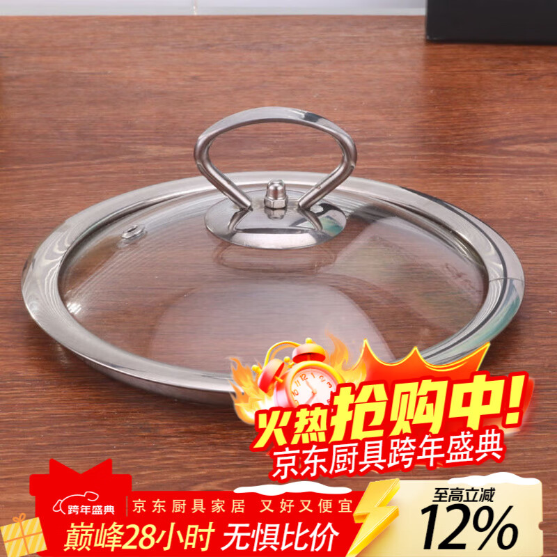 花沐禧锅盖钢化玻璃锅盖家用耐高温圆形透明小万能锅盖不锈钢炒菜锅通用 32T型+钢（内径31.8公分）