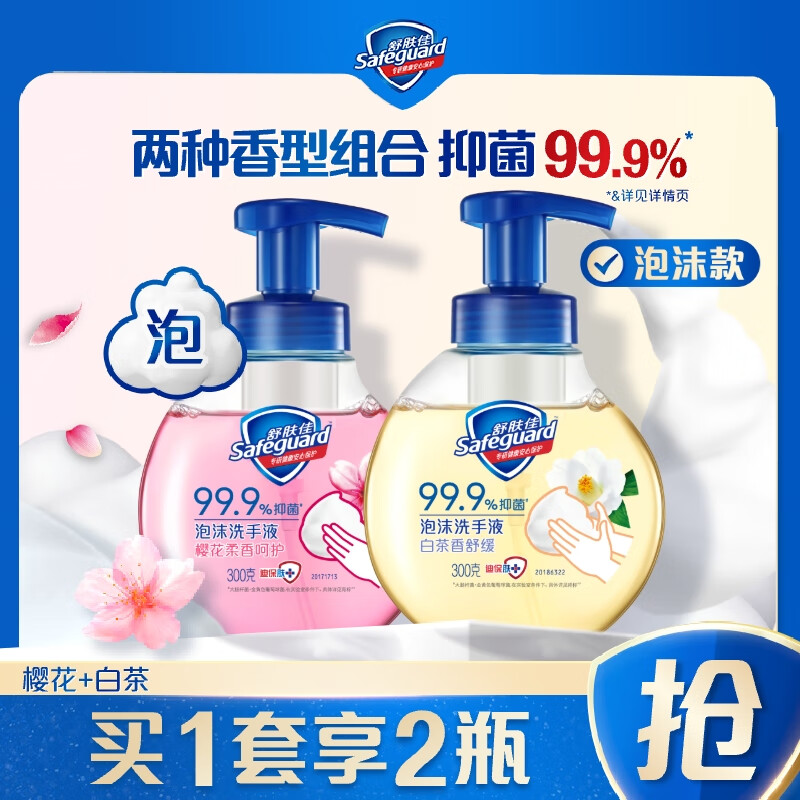 舒肤佳抑菌泡沫洗手液300克X2 (樱花+白茶) 