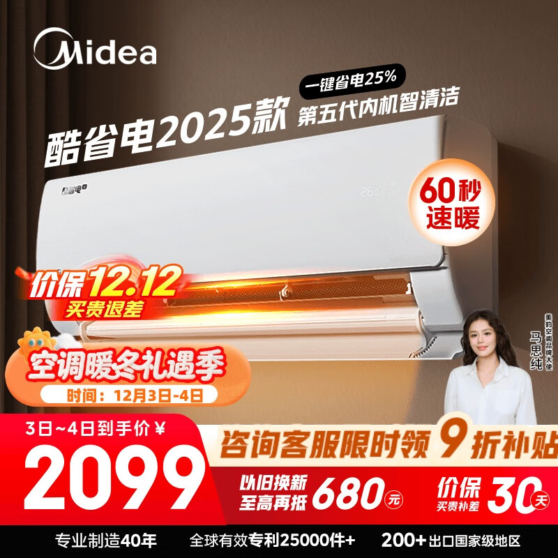 美的空调酷省电2025款 大1.5匹 新一级能效 变频冷暖省电25%壁挂式空调挂机国家补贴KFR-35GW/N8KS1-1Q