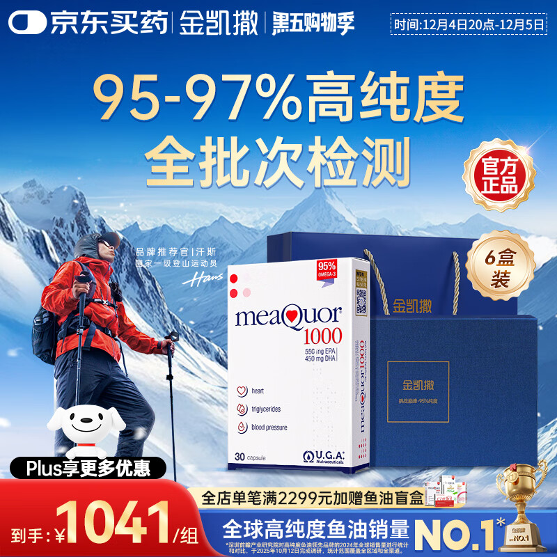 金凯撒95%~97%高纯度深海鱼油软胶囊omega-3成人DHA+EPA礼盒装30粒*6盒