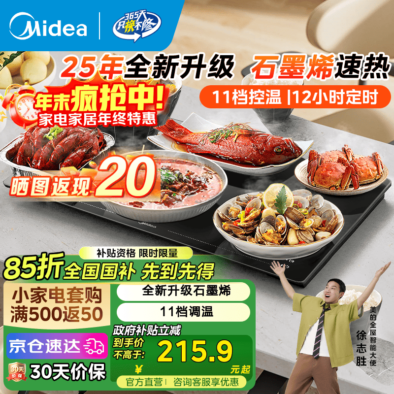 ���ģ�Midea�����˱��°��Ȳ˰���ö๦�ܺ��¼�����ů�˱�������ů�˰� ��25������ʯīϩ��40-140�����حF1Pro 141.75Ԫ(������)