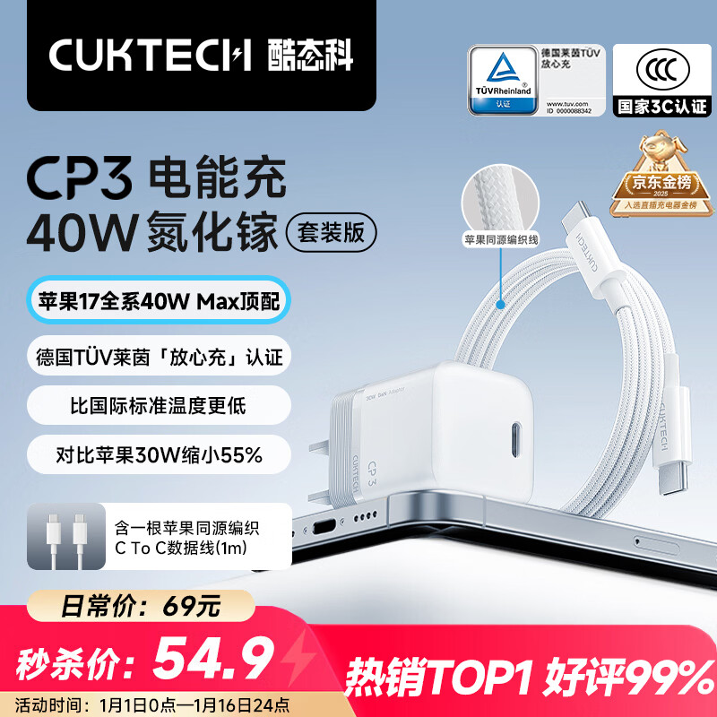 CUKTECH酷态科苹果17充电器40W适用iPhone17/16/15ProMaxAir/ipad氮化镓快充头Type-C数据线