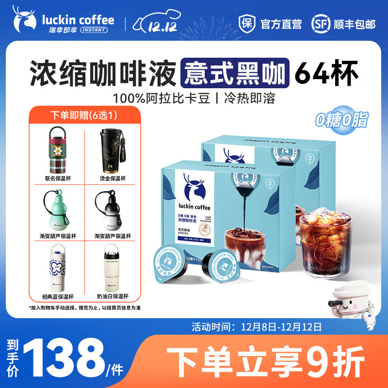 瑞幸咖啡0糖0脂醇香浓缩咖啡液冰美式生椰拿铁14倍浓缩速溶无糖黑咖啡18ml 意式黑咖【2盒共64杯】
