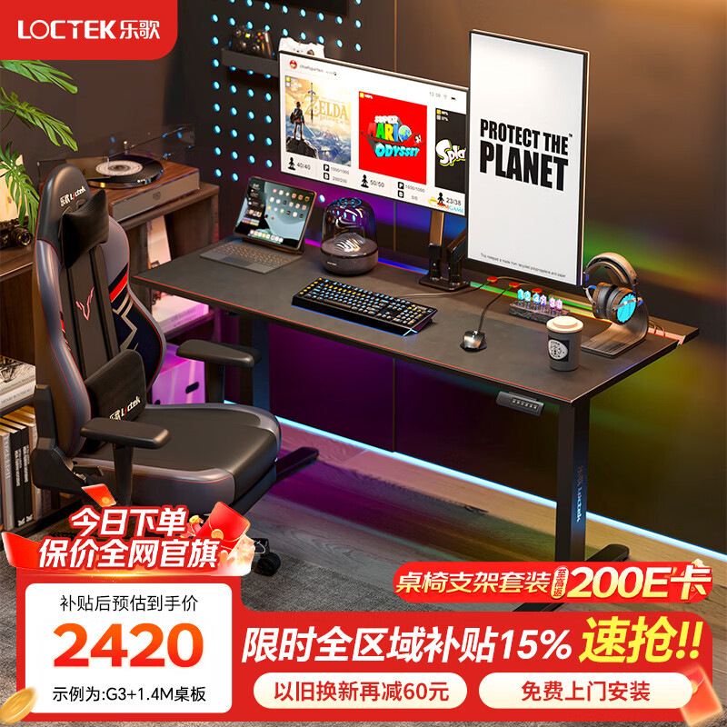 乐歌（Loctek）电竞桌电动升降桌椅套装电脑桌双人游戏桌子办公桌酷炫磁吸电竞房 玄影G3|单桌 1.6M桌板|可磁吸