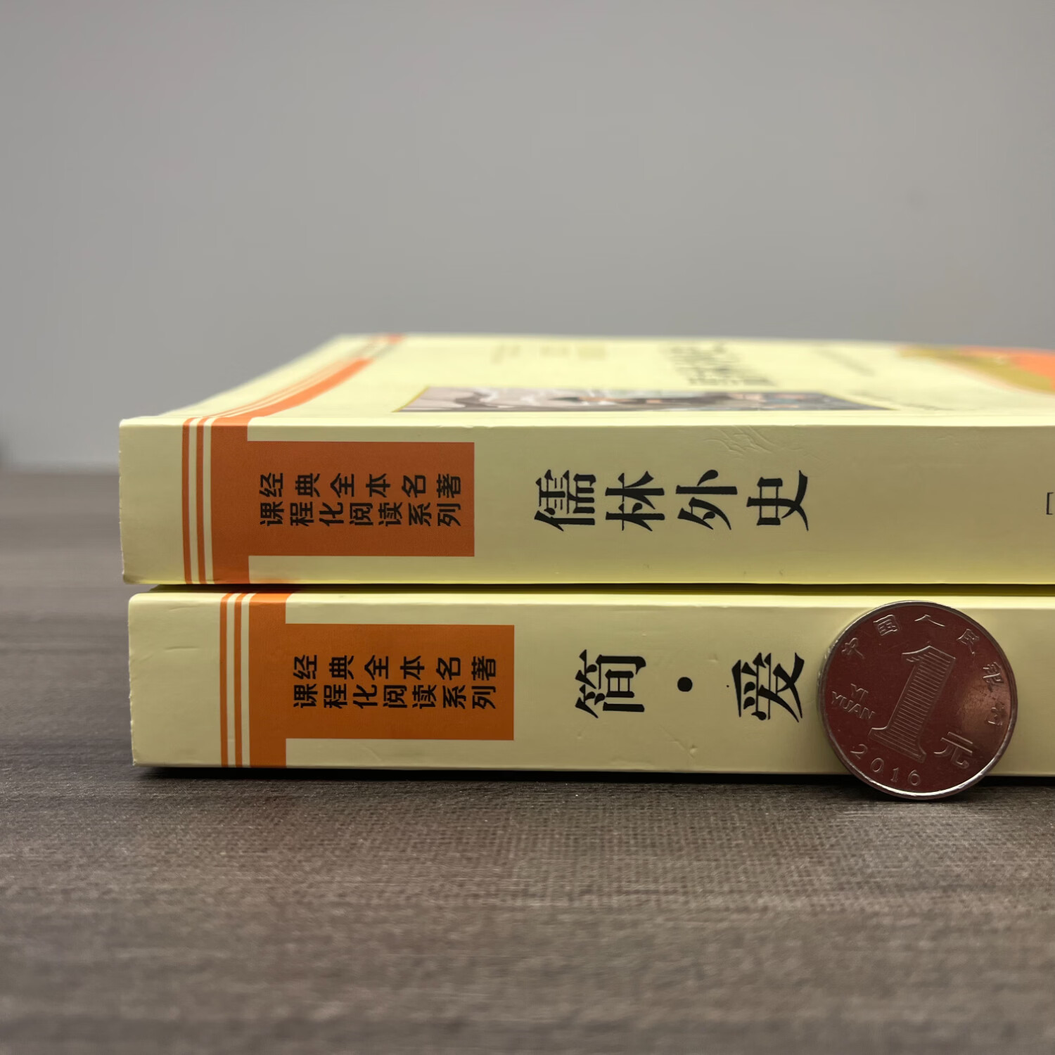 【官方正版包邮】儒林外史 简爱和儒林外史 吴敬梓原著全套九年级下册必读正版课外阅读书籍推荐 水浒传 唐诗三百首 初中生初三9下学期语文书目文学名著 儒林外史简爱人民教育出版社 【热销2册】儒林外史+简