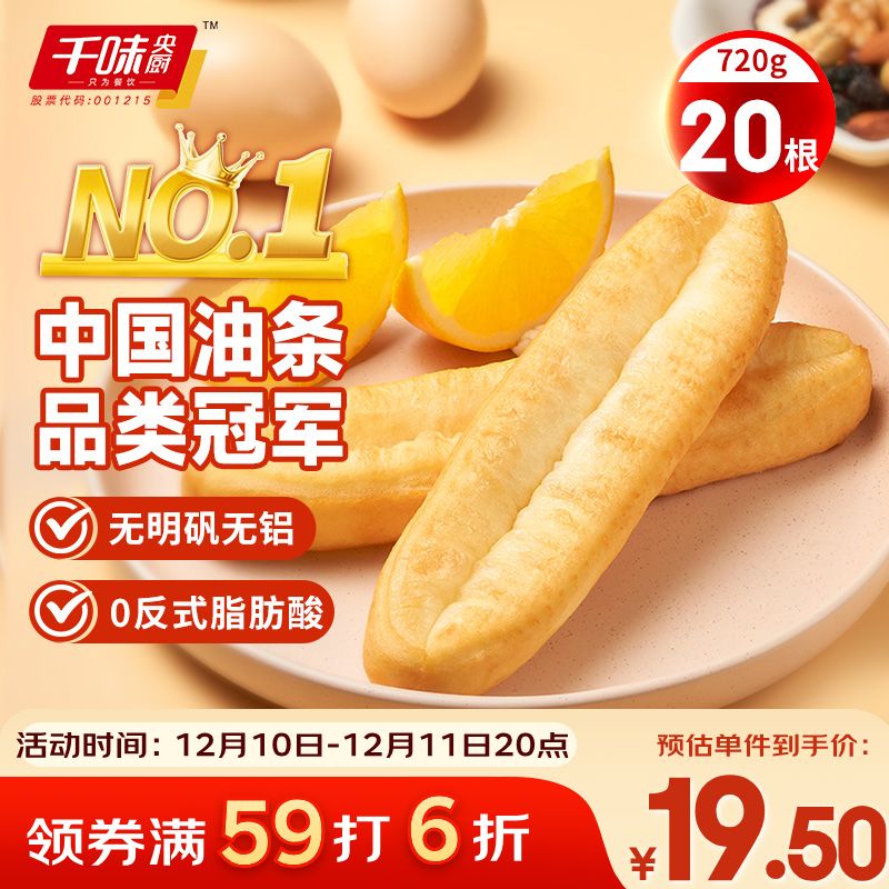 千味央厨蒸油条360g*2袋共20根冷冻早餐食品半成品早饭早点干蒸速冻主食