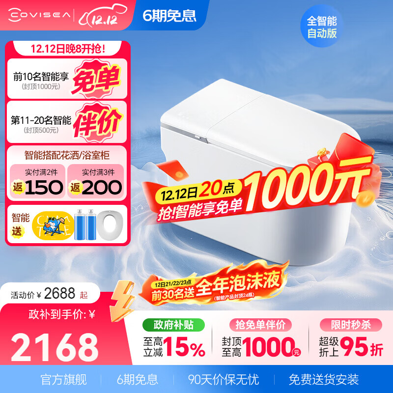 科卫适 COVISEAQ9小智适轻智能马桶全自动家用一体式泡沫盾无水压限制坐便器 全智能Q9Max-ZR 脚感翻圈翻盖 联系客服备注坑距305/350/400mm
