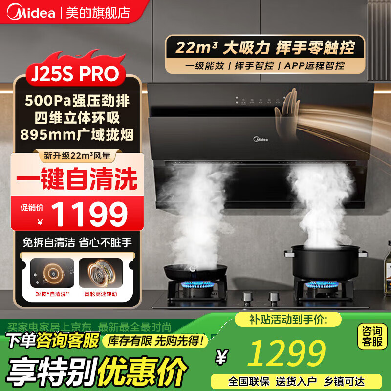 美的油烟机大吸力厨房家用挥手控制触摸面板抽烟机一级能效易清洁四面环吸强劲瞬排吸烟机