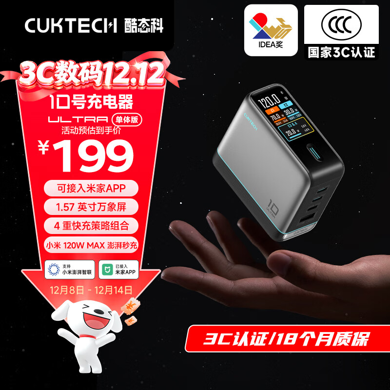 CUKTECH̬10ųܳUltraسͷ120W/100WĿڿͷ׼ҼݱʼǱƻ17С 199Ԫ