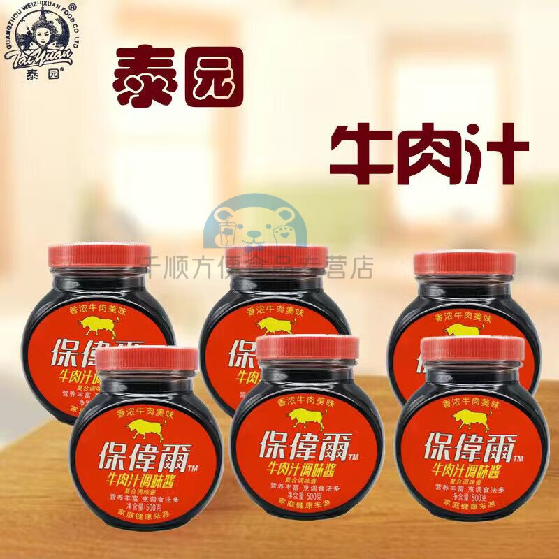 俏滋郎牛肉汁:500g*12瓶:保卫尔牛肉汁:西餐料理调味酱浓缩牛肉酱汁