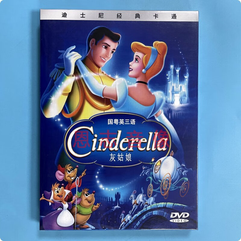正版动画片迪士尼系列经典卡通 灰姑娘 dvd视频碟片 国粤英三语