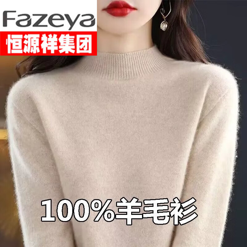彩羊恒源祥新款羊毛衫女半高领厚款保暖毛衣秋冬套头宽松针织羊毛打底 杏色 8315 厚款 3XL 建议145-155斤