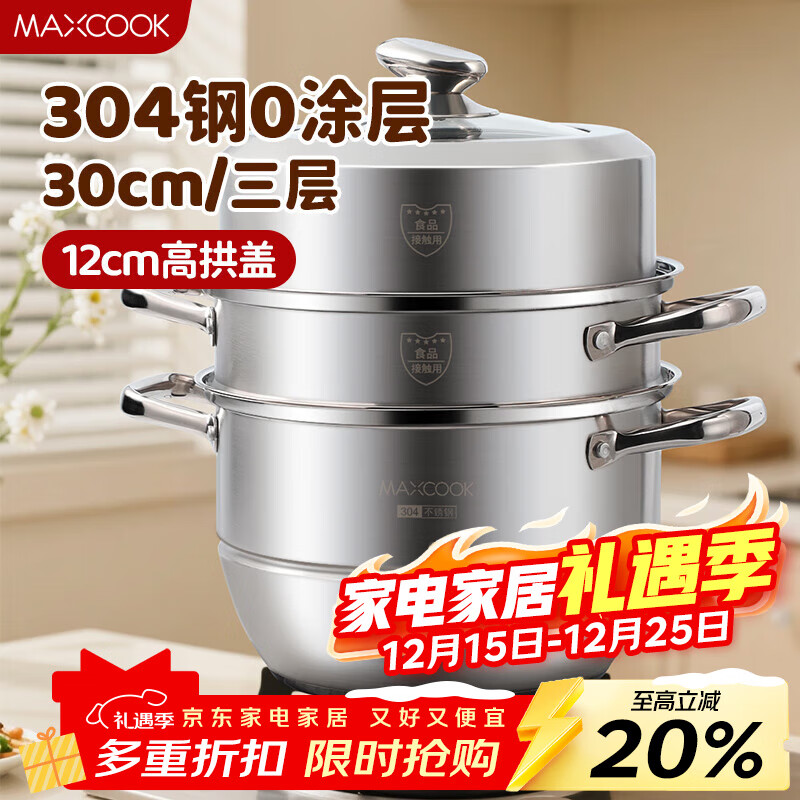 美厨（MAXCOOK）蒸锅 304不锈钢30CM三层蒸锅 加厚复底汤锅 燃气电磁炉通用