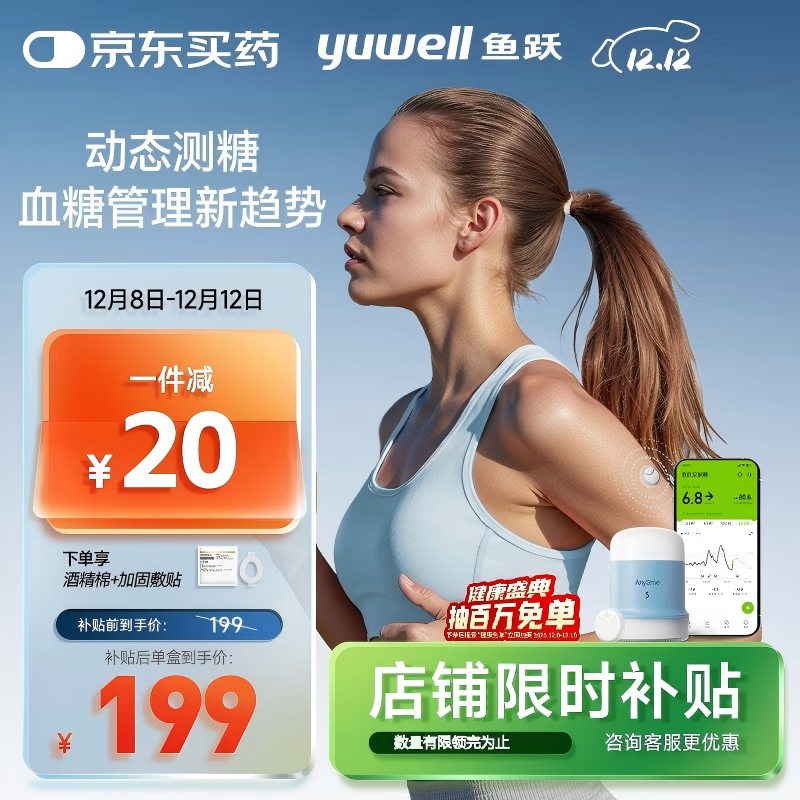 鱼跃（Yuwell）安耐糖5代动态血糖仪Anytime5免扎手指家用10天持续血糖监测仪