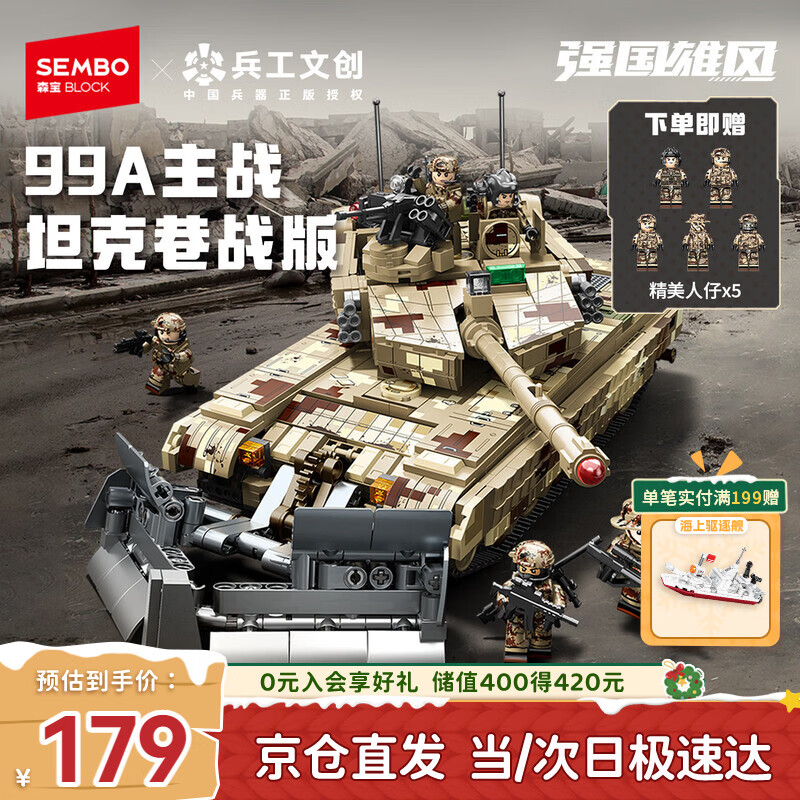 森宝积木军事拼装玩具坦克车模型男孩生日圣诞礼物 巷战版99A坦克203194