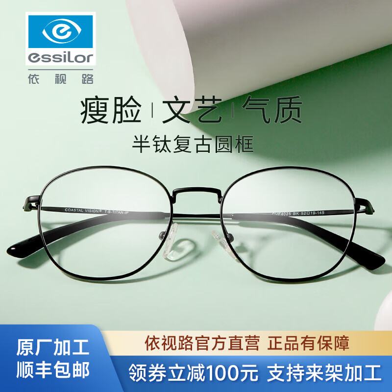 ����·����ȫ�������泬����Ƭ�������ܷ���������ѧ������������۾� ��+����-ȫ��-4025BK-��ɫ �꾧Ĥ��1.67����Ƭ 738Ԫ