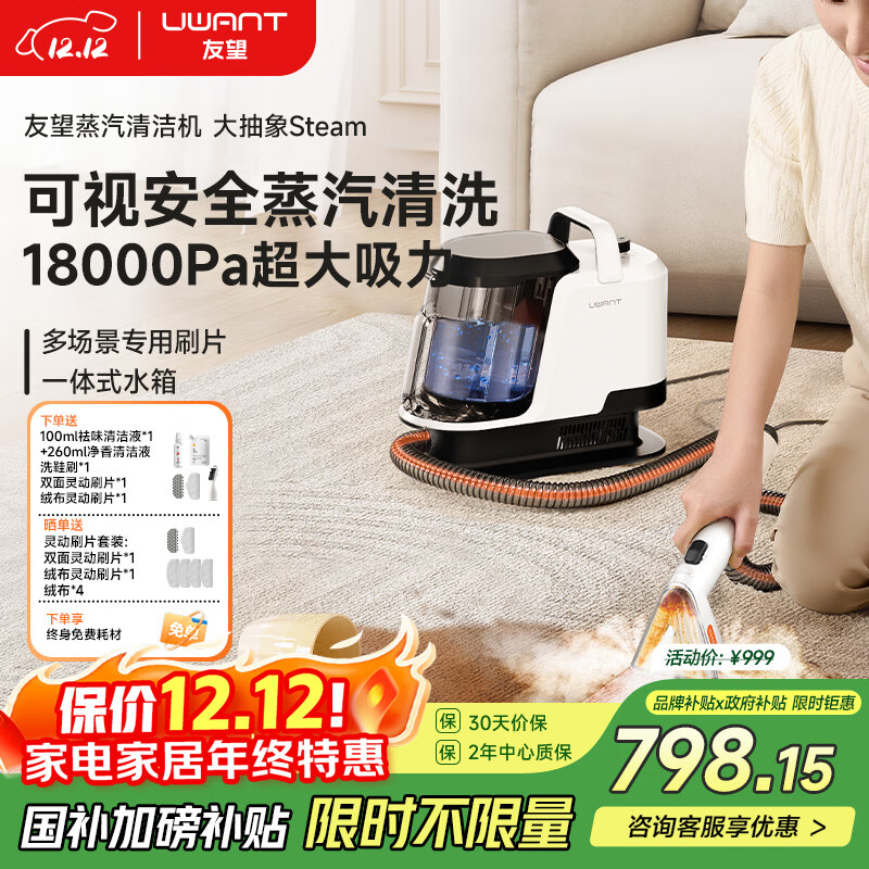 uwant友望蒸汽清洁机布艺清洗机高温洗吸一体家用地毯沙发床垫全屋多功能拖地吸尘神器大抽象steam
