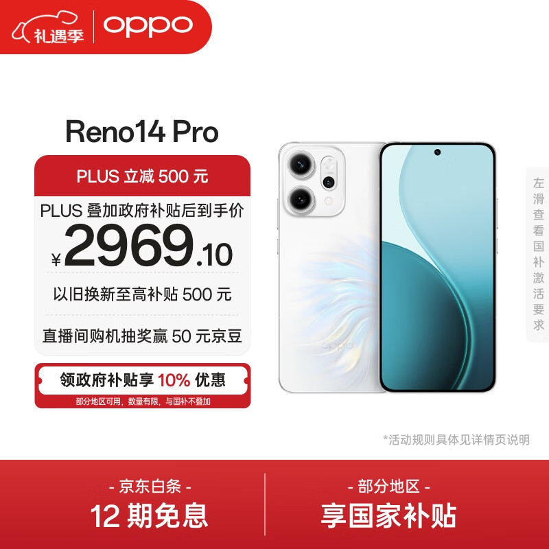 OPPO Reno14 Pro 12GB+512GB 人鱼姬 直播神器 全新小直屏无线充电 AI拍照5G智能手机学生游戏国家补贴
