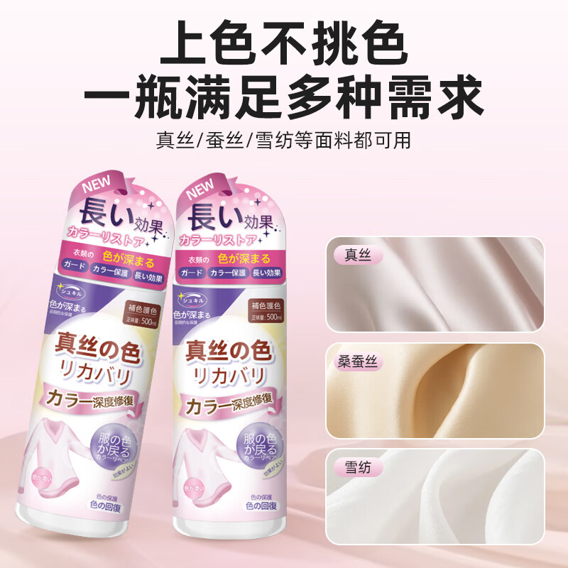 洁护雅真丝颜色恢复剂蚕丝雪纺增色增艳衣物泛白发灰褪色修复还原洗涤剂 500ml 1瓶【体验装】