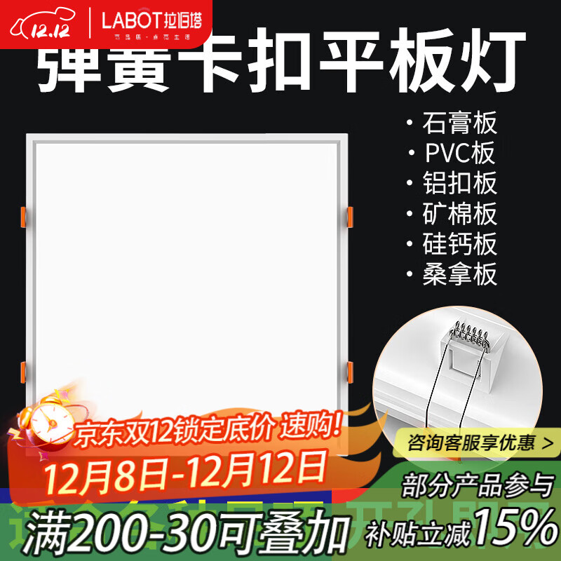 拉伯塔嵌入式弹簧卡扣平板LED吊顶灯595*595商场超市蜂窝石膏板600×600 300*300-24W-白光 【弹簧卡扣】适用于开孔
