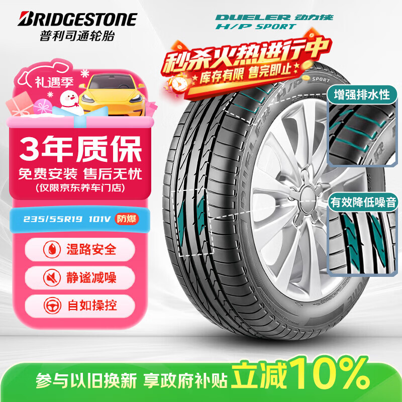 普利司通（Bridgestone）汽车轮胎 235/55R19 101V H/P SPORT RFT防爆胎 配套北京奔驰GLC