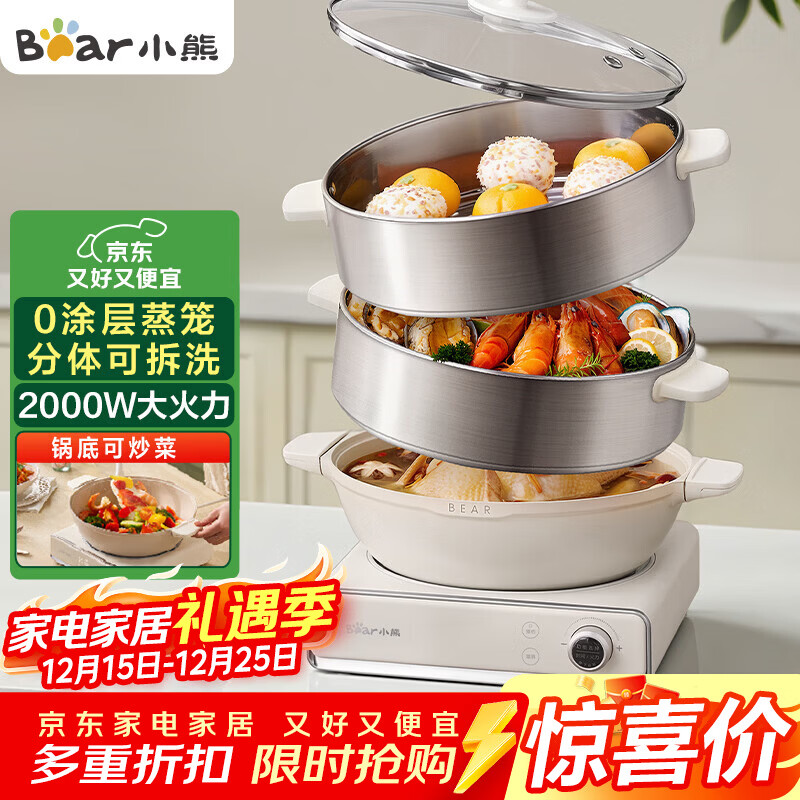 小熊(Bear)电蒸锅 电炒锅 多功能电锅 家用不锈钢电蒸锅三层大容量分体可拆洗 可煎炒 DZG-CA3E1