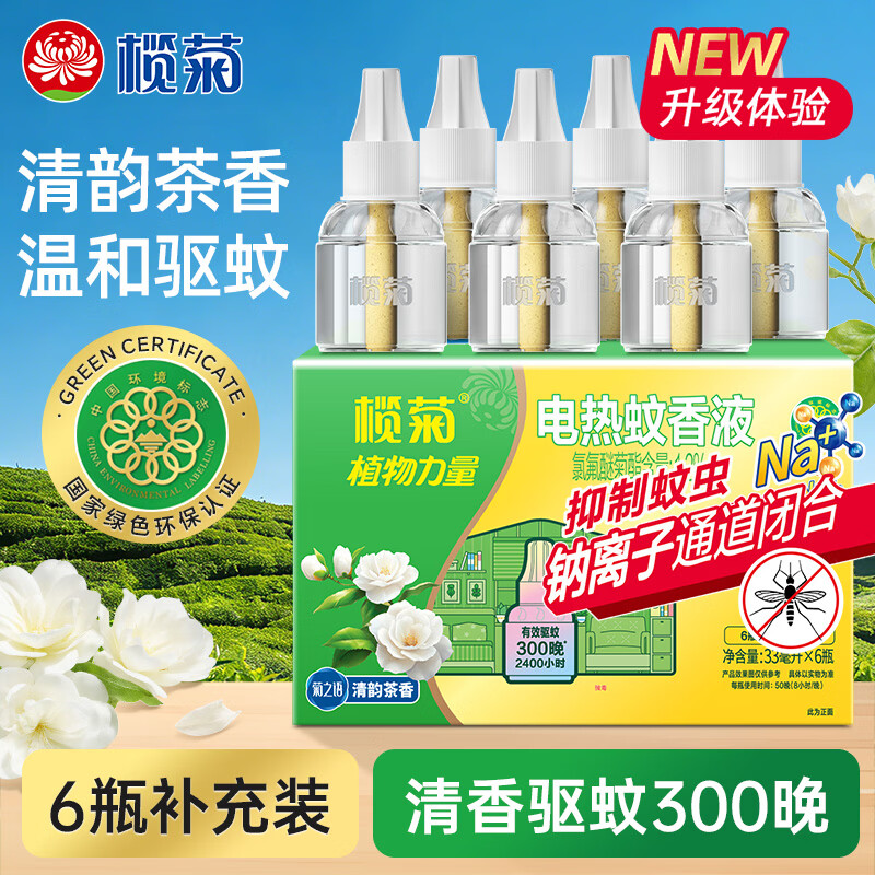 榄菊电蚊香液6瓶 清韵茶香补充装驱蚊液替换装菊之语电蚊香补充液