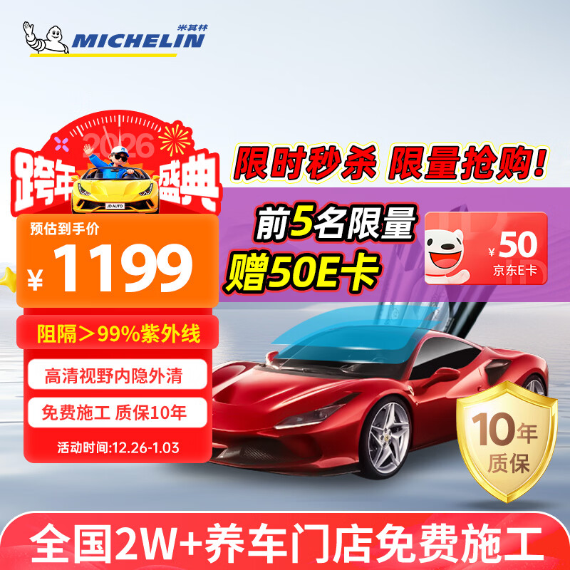 米其林（MICHELIN）汽车贴膜 尚途系列 汽车膜全车膜玻璃膜隔热膜太阳膜车窗贴膜防爆陶瓷膜隔热包施工