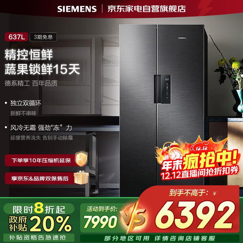 西门子（SIEMENS）637升双开对开门独立双循环冰箱一级能效节能变频大容量风冷无霜精控恒鲜国家补贴KT99V1250C