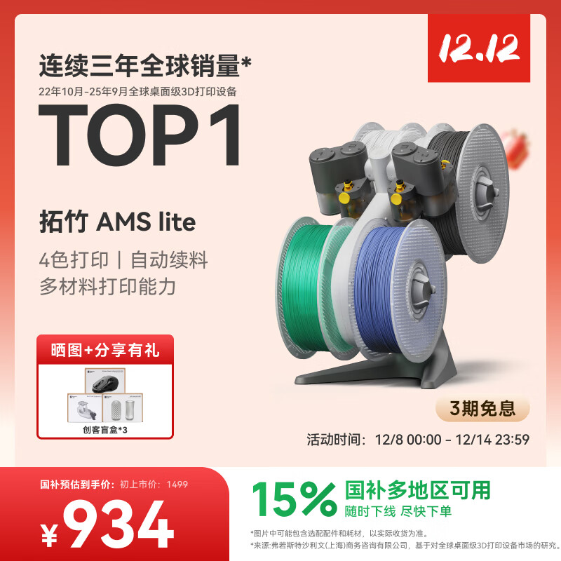 AMS liteԶϵͳ3DӡܶɫϴӡԶbambulab ɫ A1&A1miniרá 883.15Ԫ