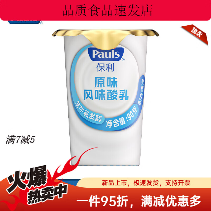 达利食品保利风味发酵乳生牛乳低温酸奶整箱早餐健身办公室零食90g*24杯 原味90gX24杯有效期至25.06.13 24杯