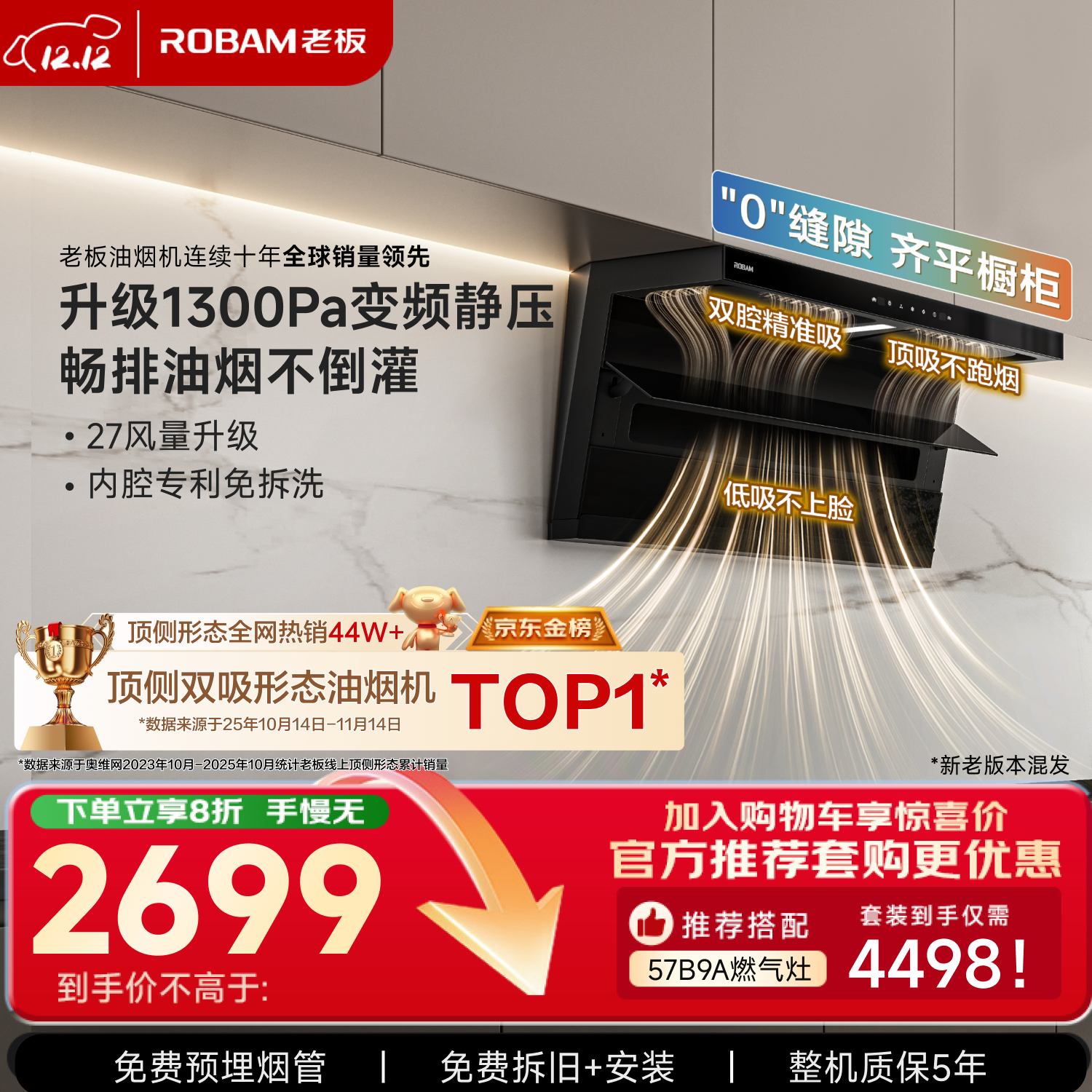 老板【27风量小黑翼D1P】顶侧双吸pro抽吸油烟机【推荐搭灶具57B9A】大吸力以旧换新国家补贴新旧混发