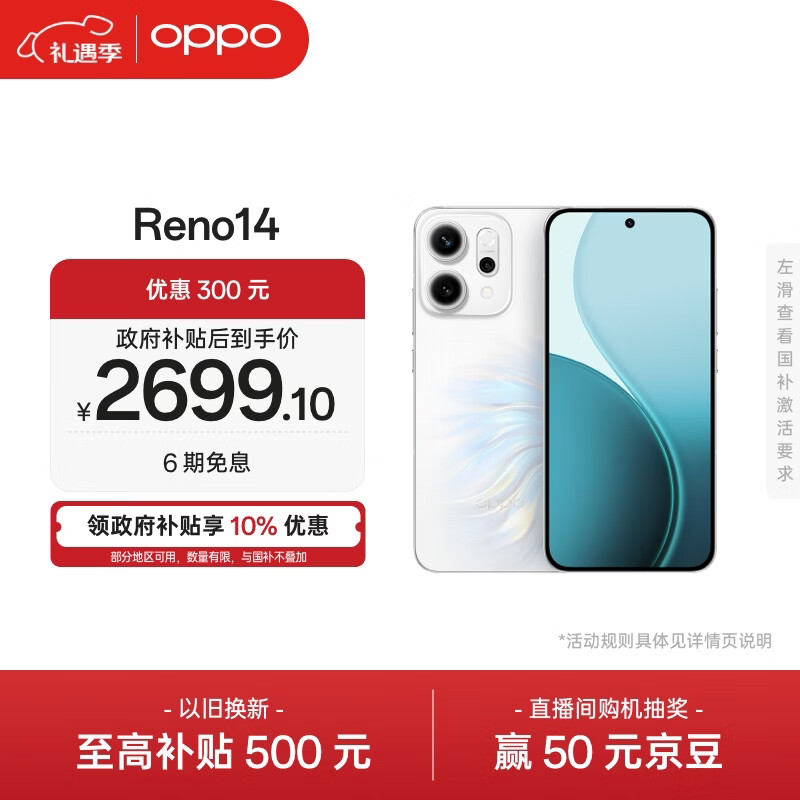 OPPO Reno14 16GB+512GB 人鱼姬 高清长焦实况 全新小直屏Live图 AI拍照5G智能手机 学生游戏 国家补贴