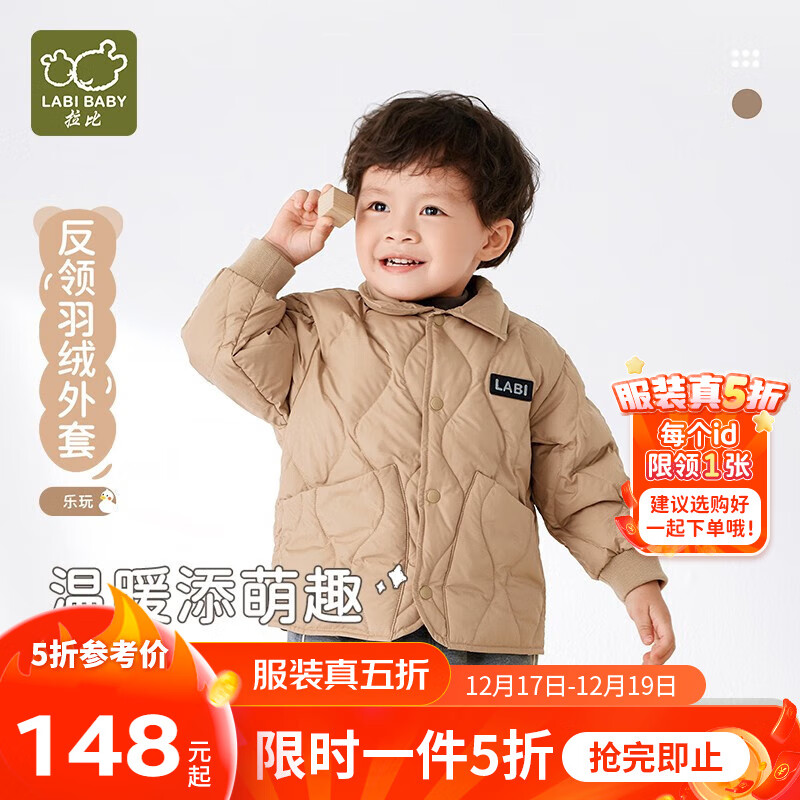 拉比儿童外套秋冬男女童秋装白鸭绒外套保暖羽绒服内胆外套 卡其 80