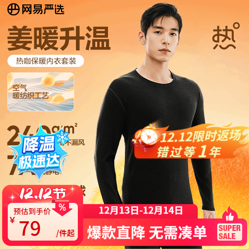 网易严选新品暖姜保暖内衣240g重磅7A抗菌柔软透气不闷汗秋衣秋裤 A款240g升级-星云黑-男款 L
