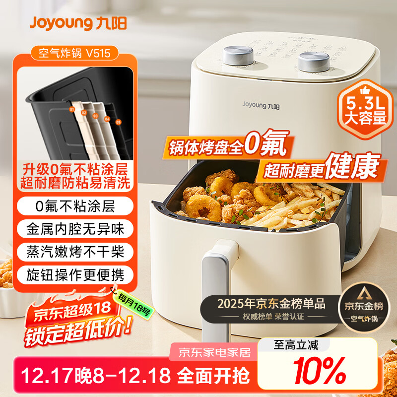 九阳（Joyoung）免翻面高效烘烤蒸汽嫩炸 蒸烤炸一体空气炸锅5.3L大容量家用实用多功能全自动不用翻面 KL50-V515