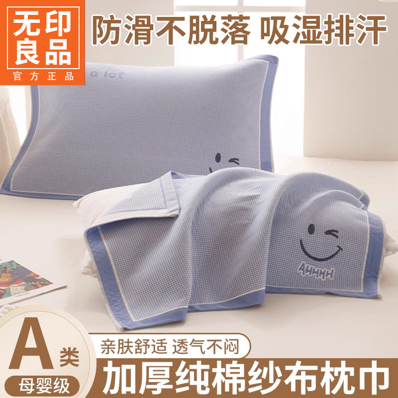 无印良品2025新款纱布枕巾纯棉一对全棉枕头巾枕套隔脏吸汗透气防滑防脱落 可爱笑脸-蓝【100%全棉纱布】 50cm*80cm 一对装