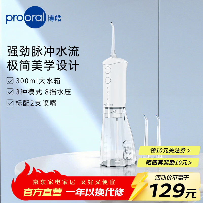 ��𩣨prooral���綯��������Яʽϴ��������ˮ���߳�ϴ�����������������ǻ�������������ȥ��������ʯʵ������ F38 ��ɫ| 300ML��ˮ�� 89Ԫ